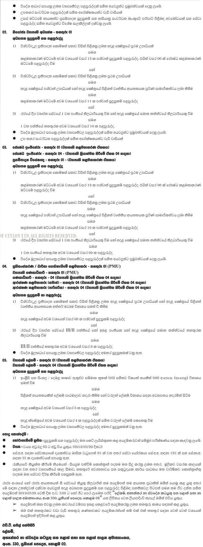 Project Director, Deputy Project Director, Procurement Specialist, Senior Engineer, Reform/Capacity Building Manager, Accountant, Project Secretary, Safeguard Manager - Ministry of Internal & Home Affairs and Provincial Councils & Local Government